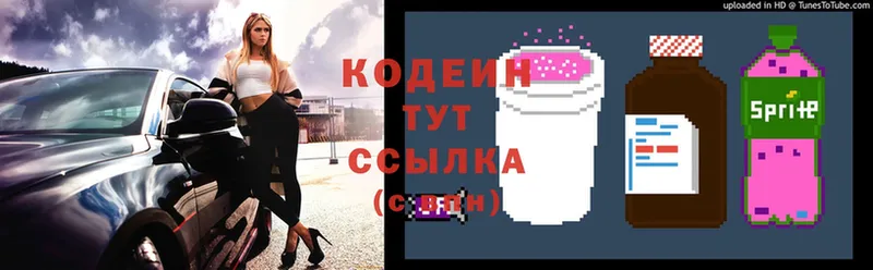 Кодеин Purple Drank  Елец 